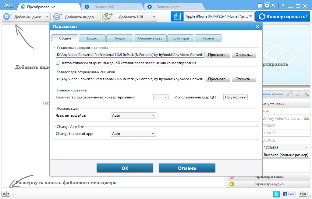 Конвертер и DVD риппер - Any Video Converter Professional 7.0.5 RePack (& Portable) by TryRooM — изображение 2