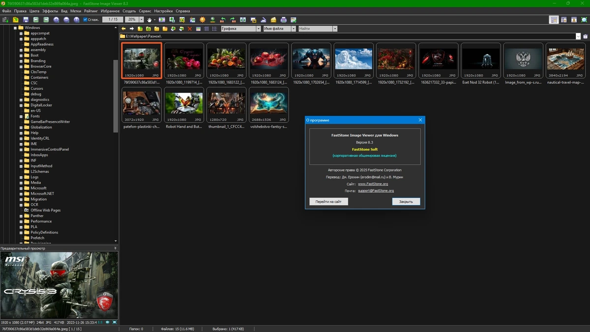 Конвертер и редактор изображений FastStone Image Viewer 8.3 by KpoJIuK — изображение 2
