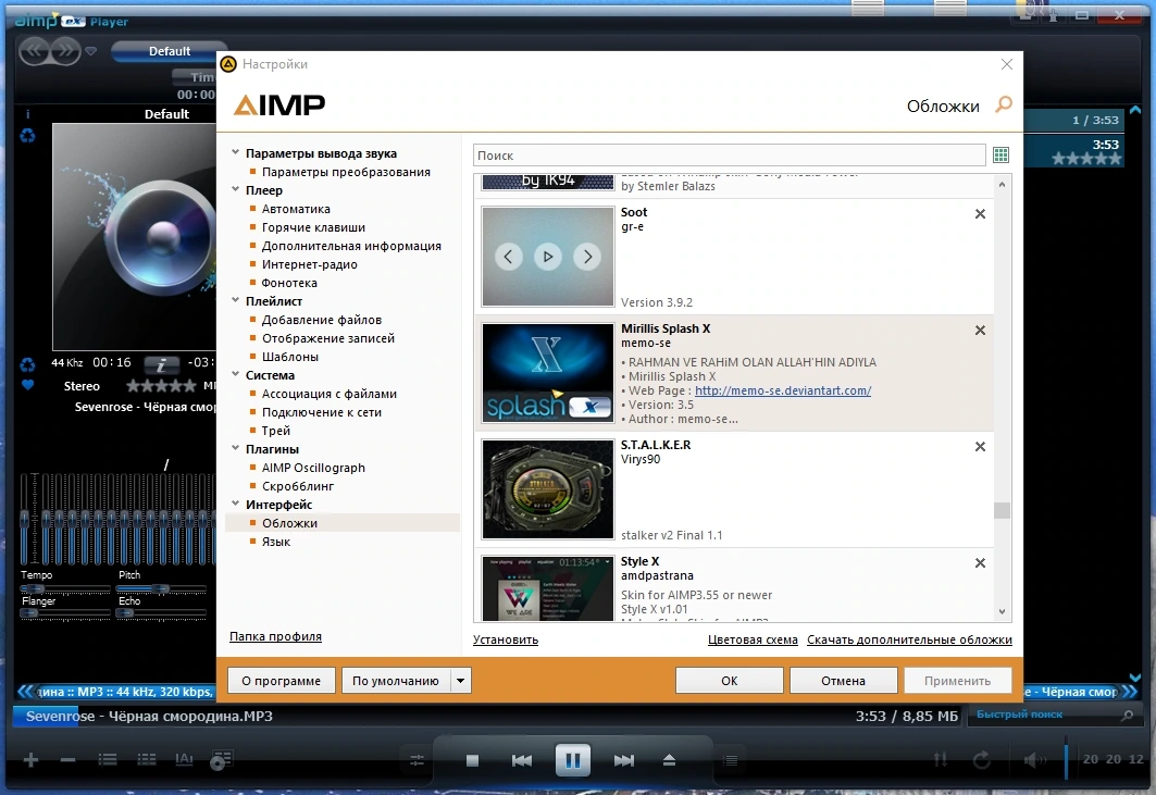 AIMP 5.30 Build 2540 Полная + Портативная версии by Dodakaedr — изображение 2
