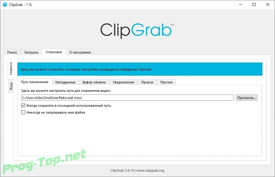 Конвертер и загрузчик видео - ClipGrab 3.8.14 RePack (& Portable) by TryRooM — изображение 2