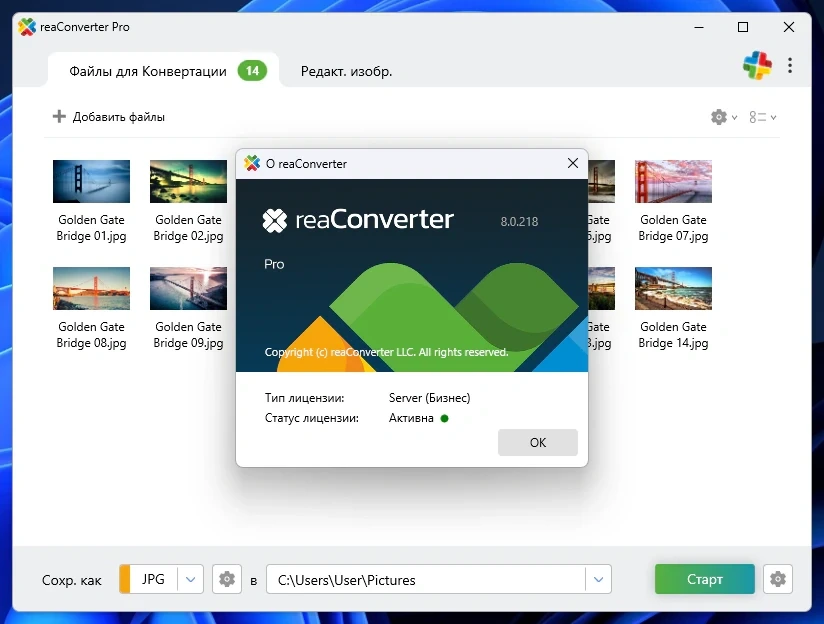 Конвертер изображений reaConverter Pro 8.0.218 by elchupacabra — изображение 2