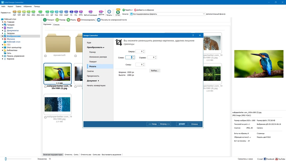 Конвертер изображений CoolUtils Total Image Converter 8.2.0.279 by elchupacabra — изображение 2