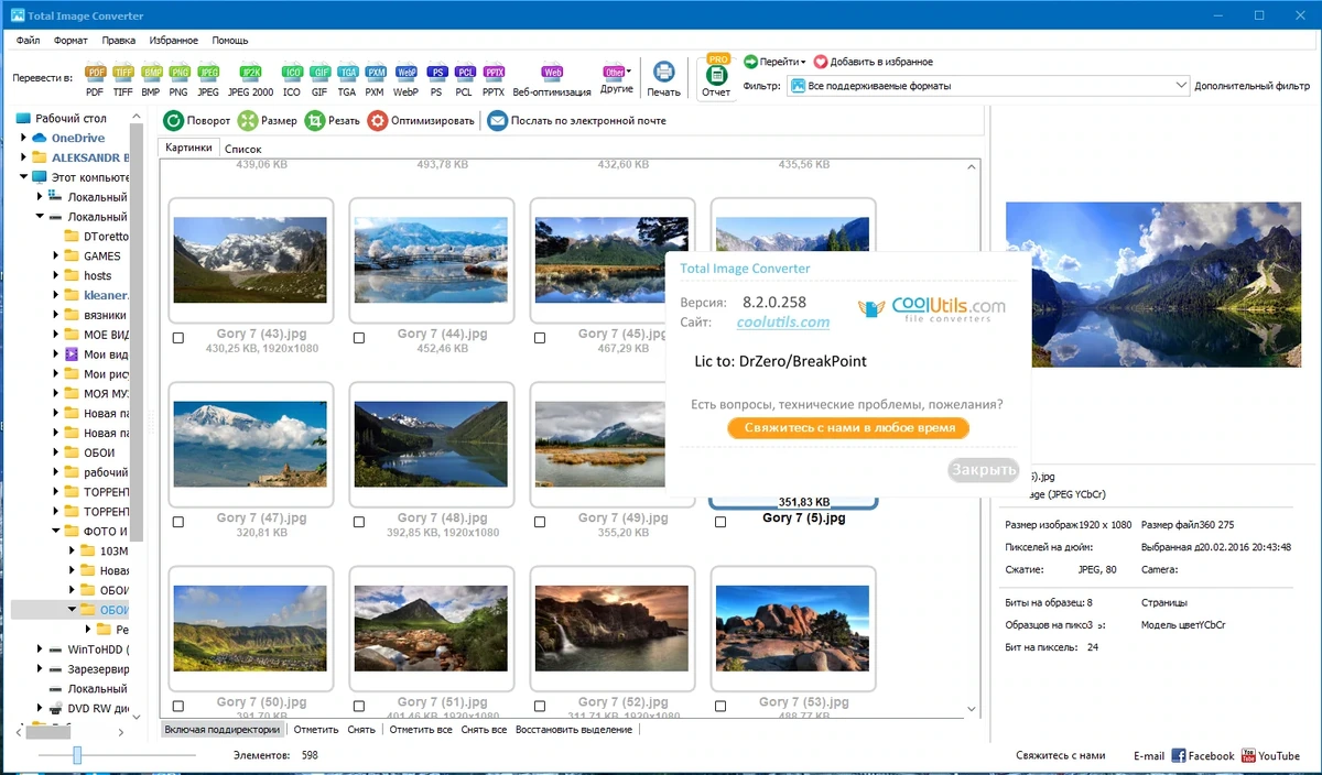 Конвертер изображений - CoolUtils Total Image Converter 8.2.0.258 RePack (& Portable) by Dodakaedr — изображение 2