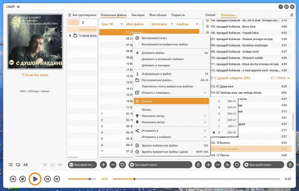 AIMP 5.30 Build 2540 Полная + Портативная версии by elchupacabra — изображение 2