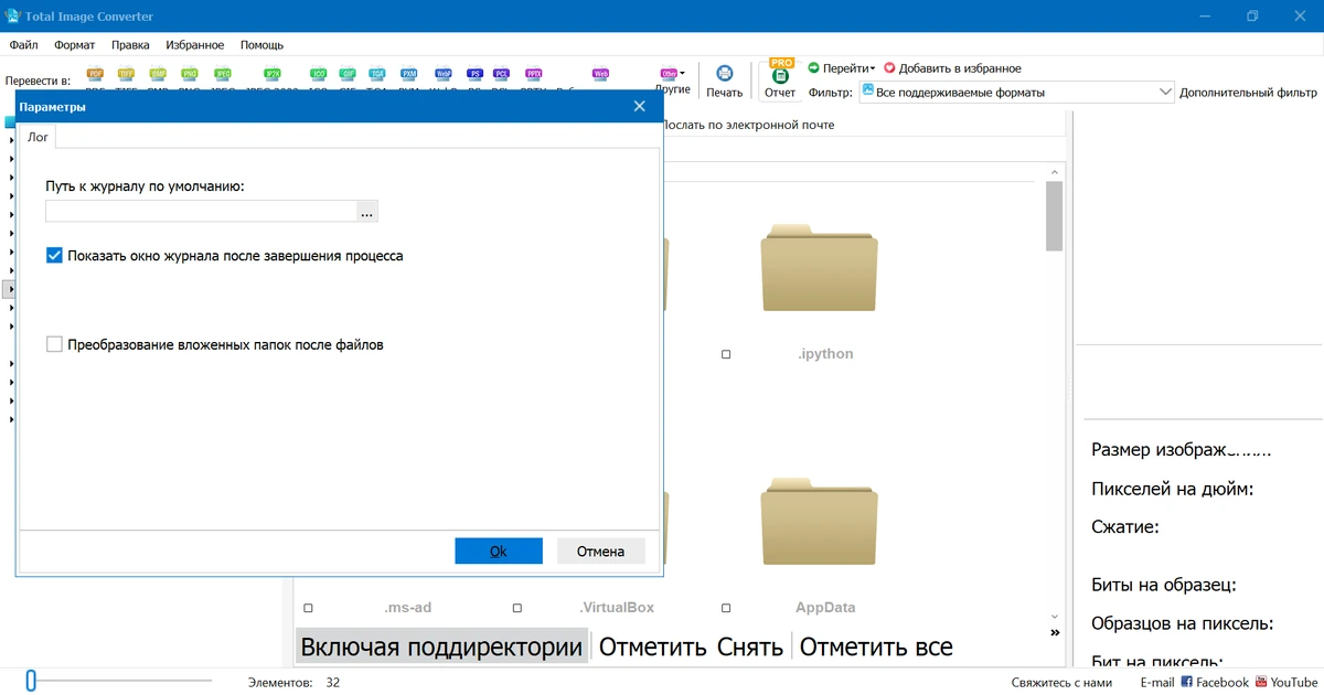 Конвертер картинок CoolUtils Total Image Converter 8.2.0.283 by elchupacabra — изображение 2