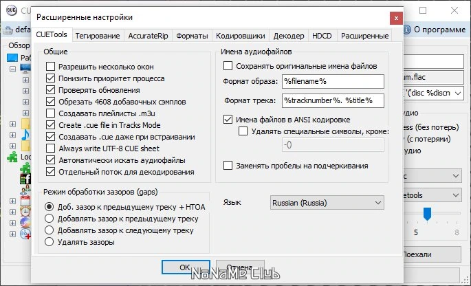 Конвертер lossless звука CUETools 2.2.4 Portable — изображение 2