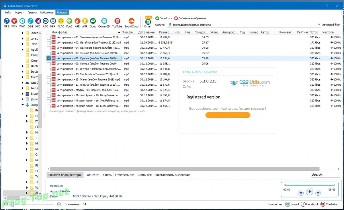 Конвертер музыкальных файлов - CoolUtils Total Audio Converter 5.3.0.235 RePack by KpoJIuK — изображение 2