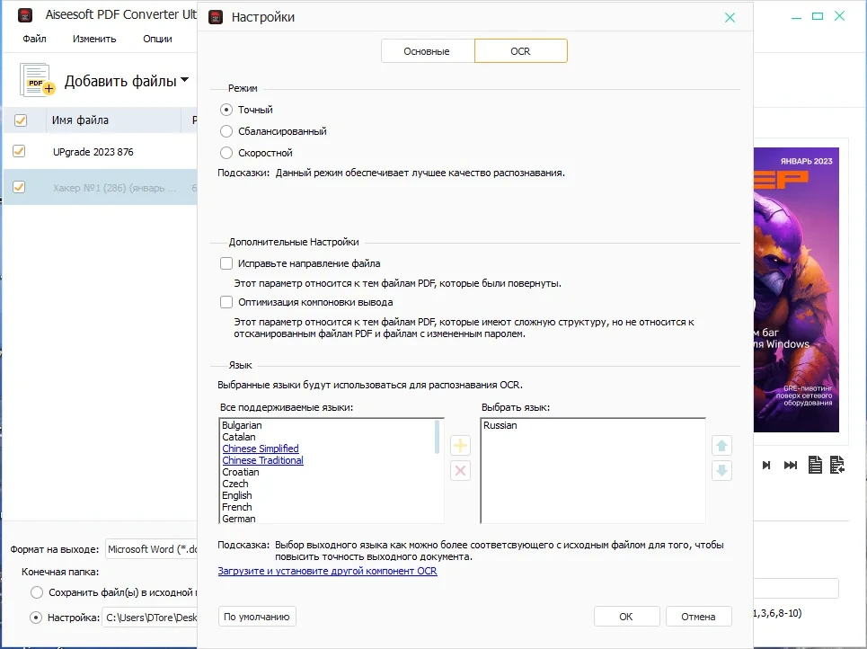 Конвертер PDF Aiseesoft PDF Converter Ultimate 3.3.58 by TryRooM — изображение 2
