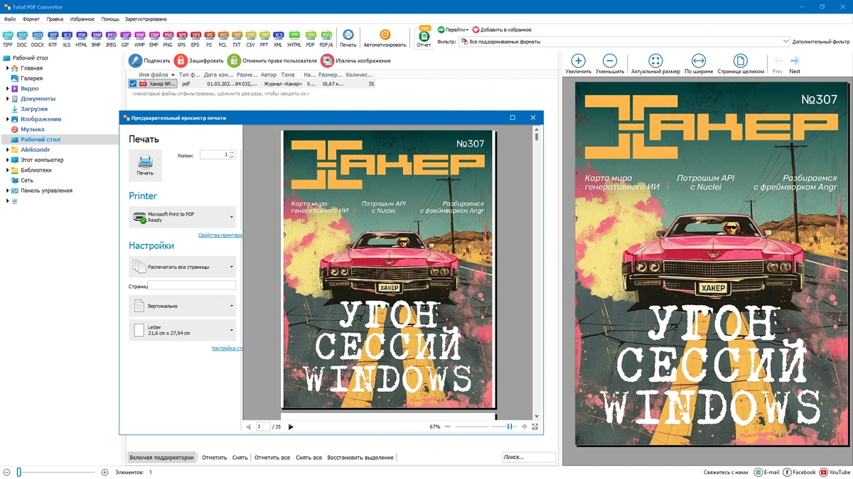 Конвертер ПДФ CoolUtils Total PDF Converter 6.5.0.354 by elchupacabra — изображение 2