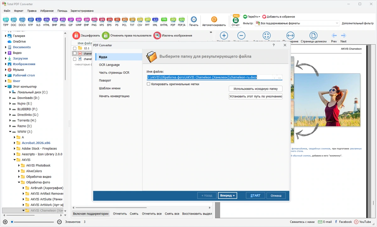 Конвертер PDF Coolutils Total PDF Converter 6.5.0.168 by 7997 — изображение 2