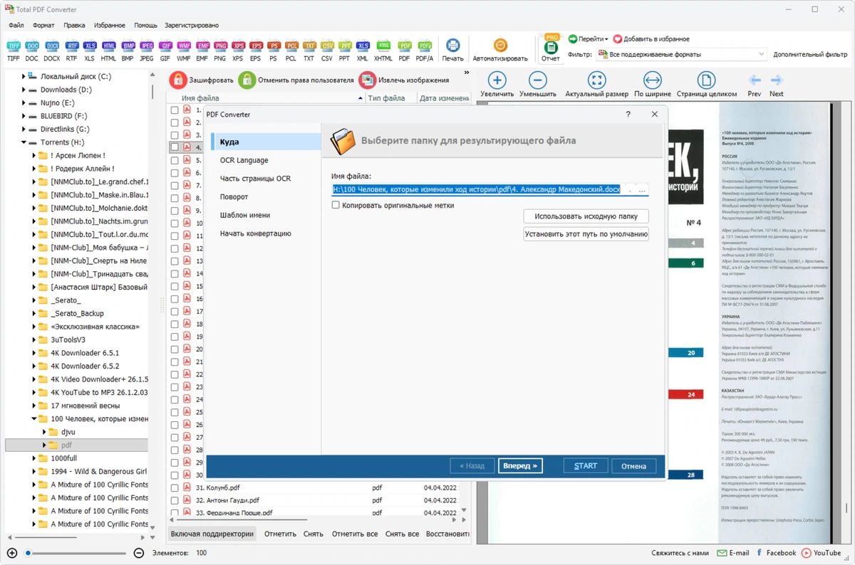 Конвертер PDF Coolutils Total PDF Converter 6.5.0.171 — изображение 2