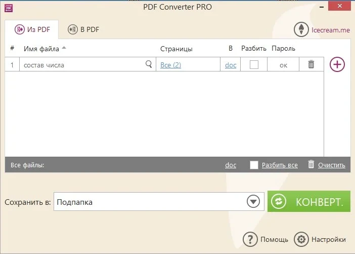 Конвертер PDF - Icecream PDF Converter Pro 2.89 RePack (& Portable) by elchupacabra — изображение 2