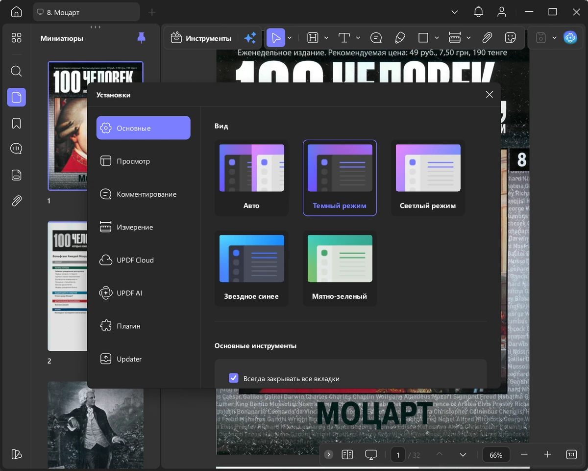 Конвертер PDF UPDF 2.5.6.0 by 7997 — изображение 2