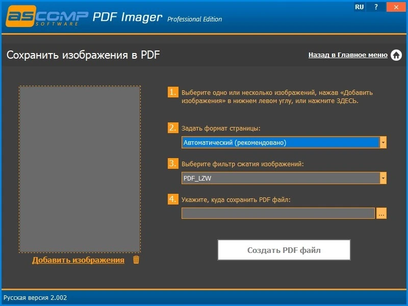Конвертер PDF в изображения ASCOMP PDF Imager Pro 2.010 by elchupacabra — изображение 2