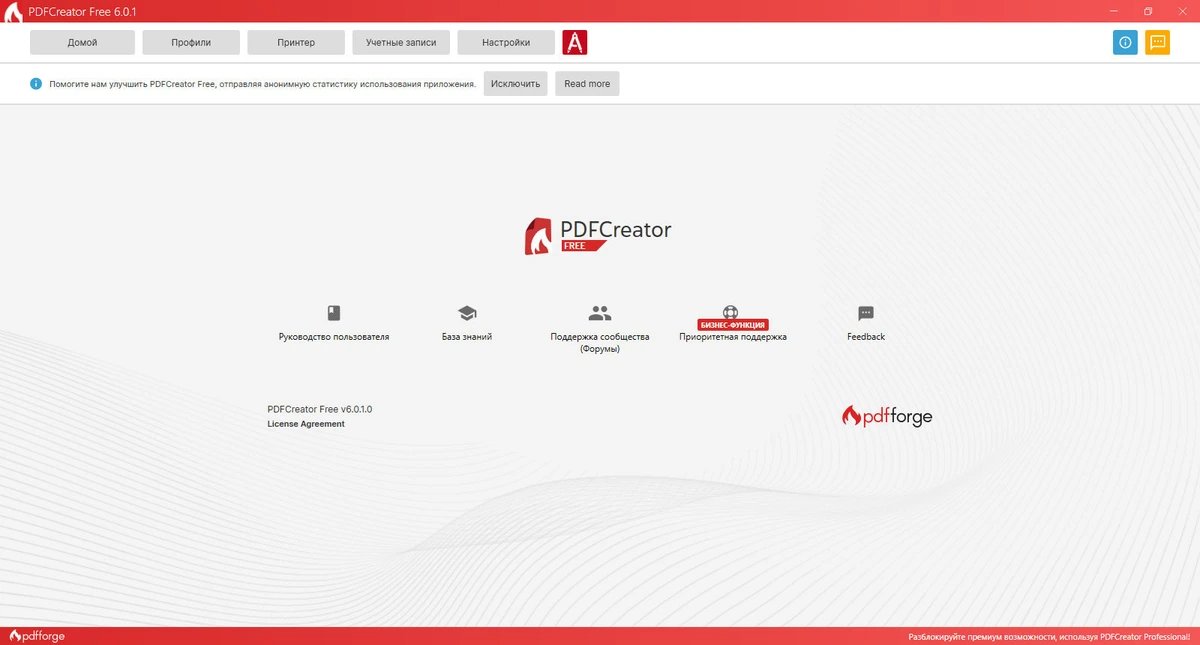Конвертер PDF в JPG PDFCreator 6.0.1 — изображение 2