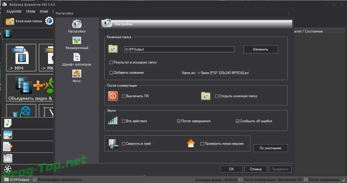 Конвертер популярных видеоформатов - Format Factory 5.4.5 (x64) RePack (& Portable) by Dodakaedr — изображение 2