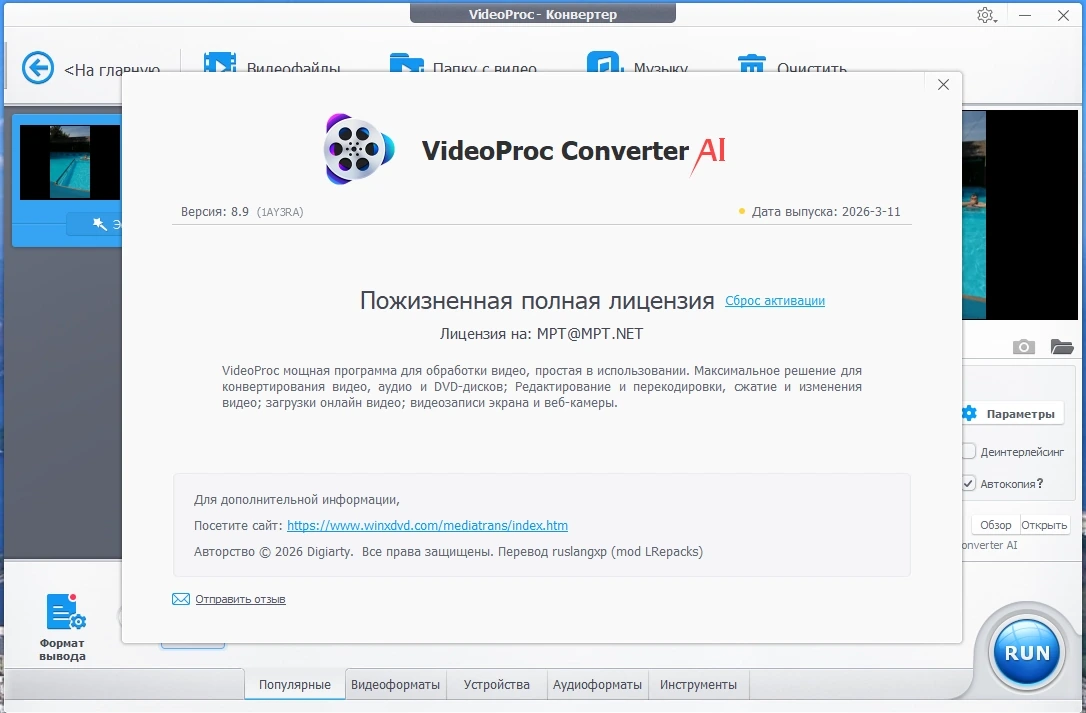 Конвертер популярных видеоформатов VideoProc Converter AI 8.9 by elchupacabra — изображение 2