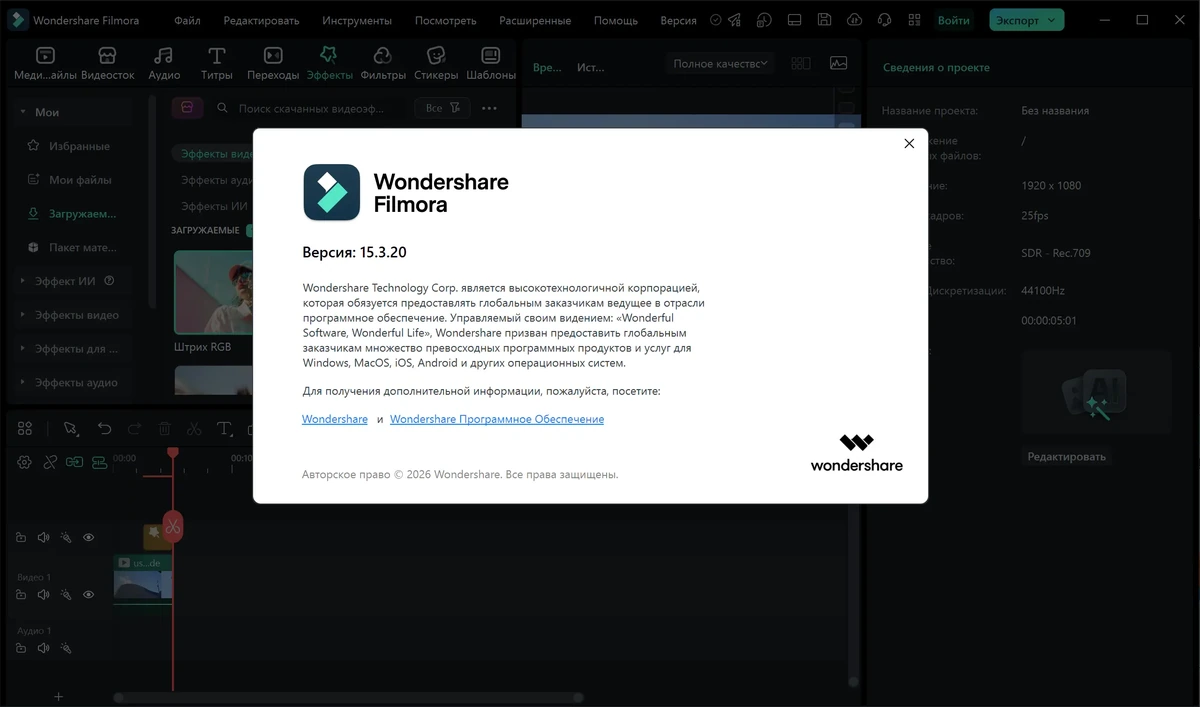 Конвертер SD и HD видео Wondershare Filmora 15.3.20.18660 — изображение 2