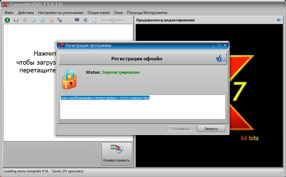 Конвертер в DVD Video VSO ConvertXtoDVD 7.5.0.157 — изображение 2