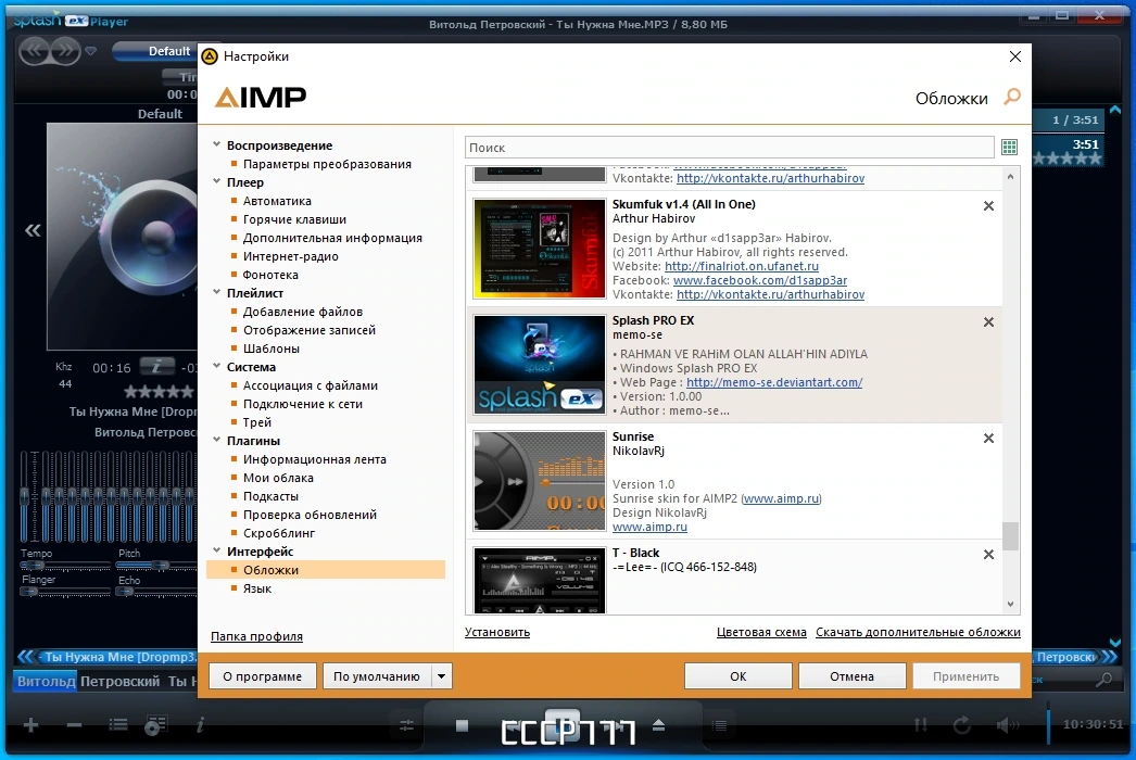 AIMP 5.11 Build 2436 by TryRooM на русском — изображение 2
