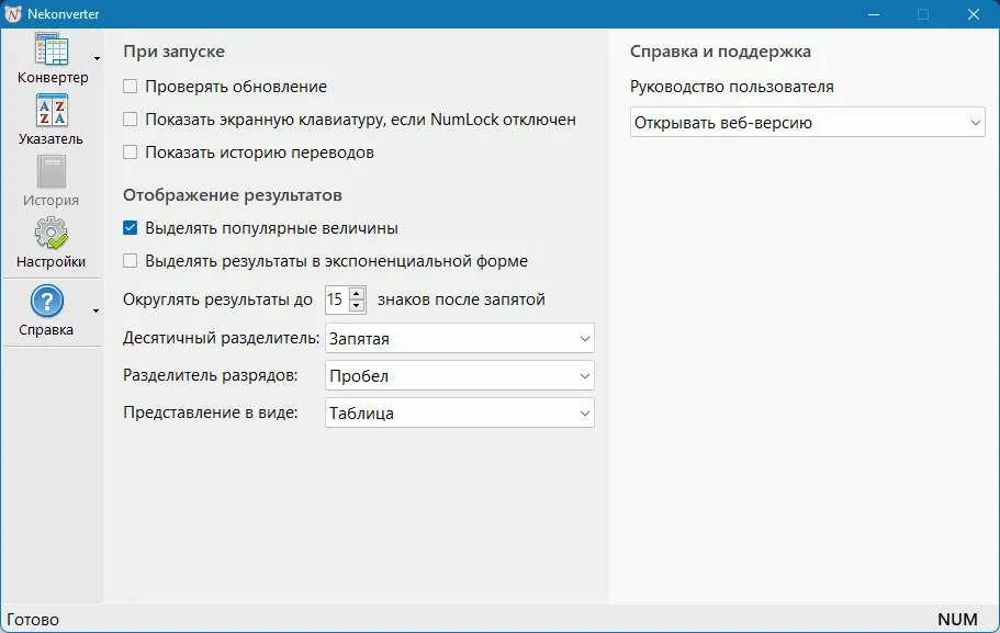 Конвертер величин Nekonverter 1.3.0 — изображение 2
