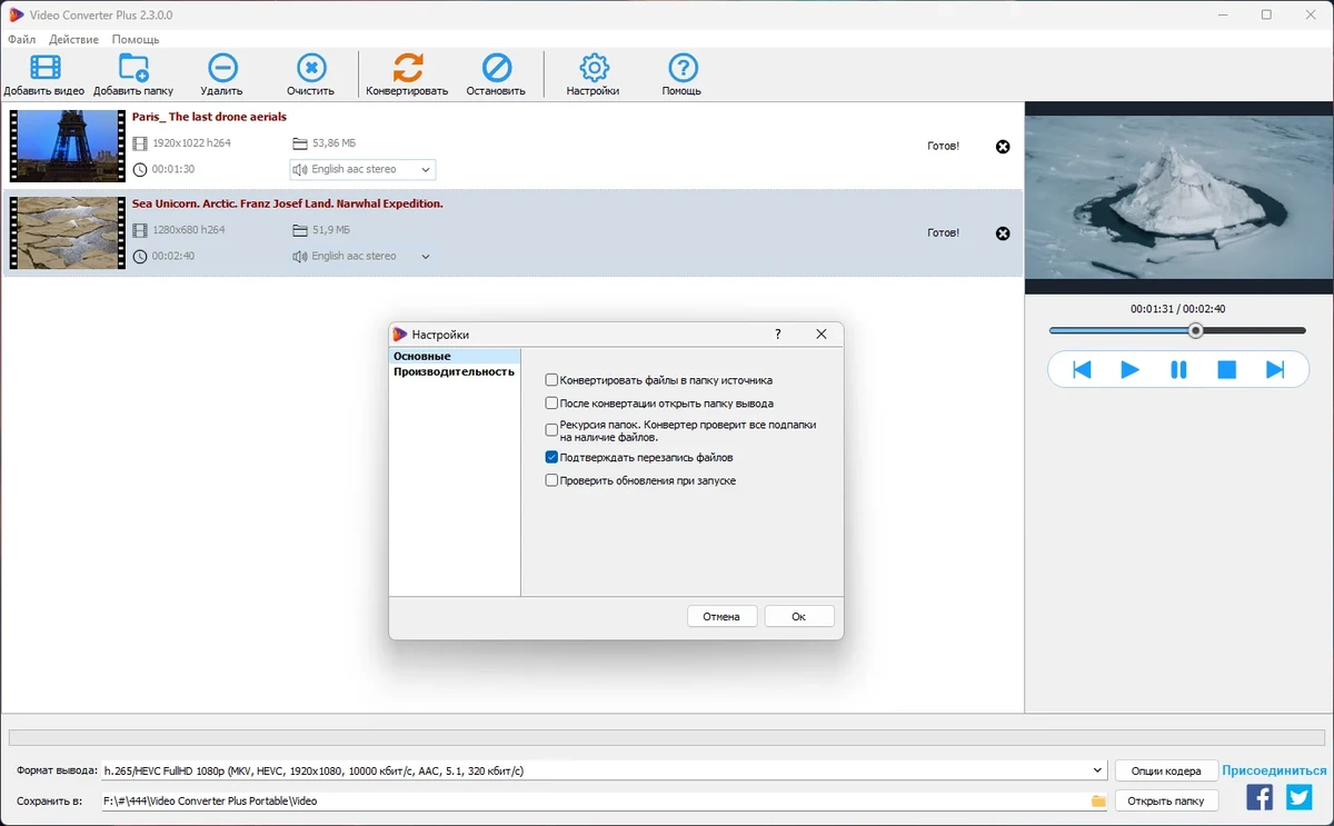 Конвертер видео Abyssmedia Video Converter Plus 3.0.0.5 Полная + Портативная версии by Dodakaedr — изображение 2