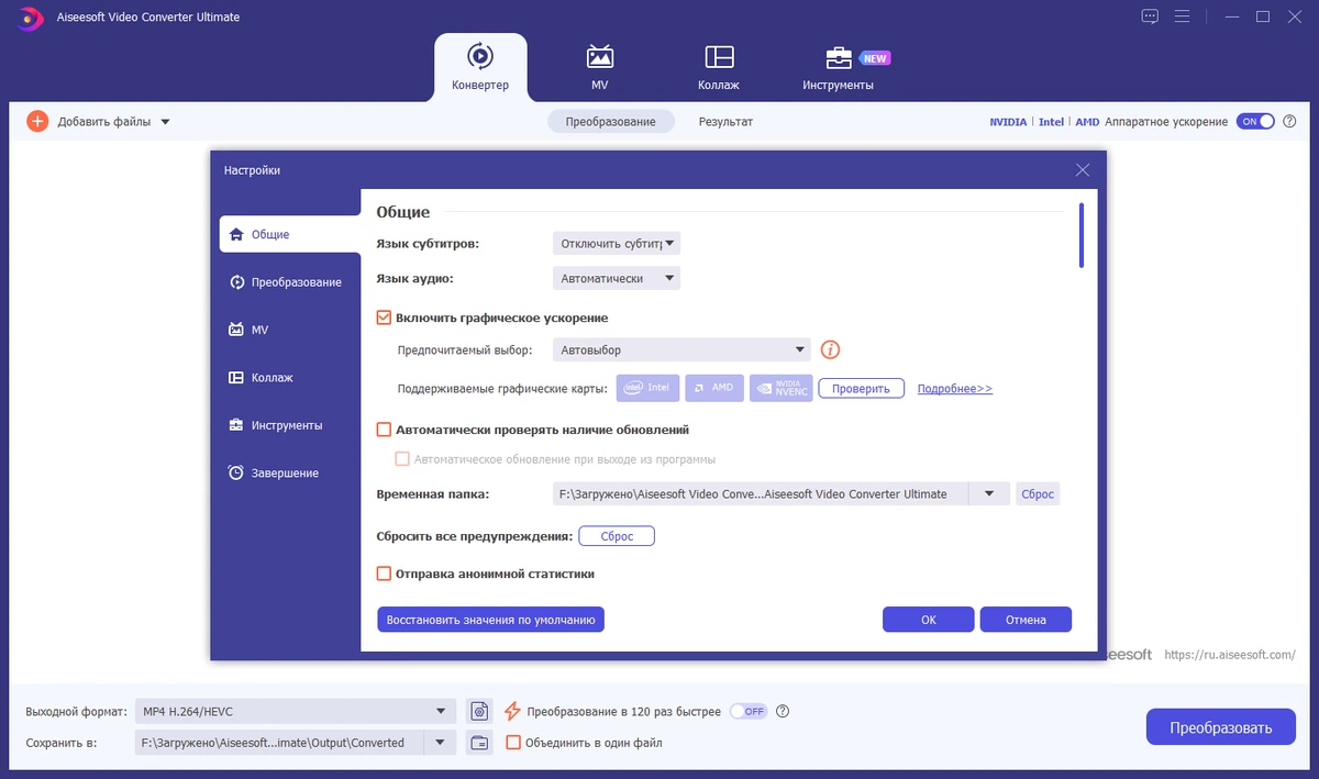 Конвертер видео Aiseesoft Video Converter Ultimate 10.9.18 by elchupacabra — изображение 2
