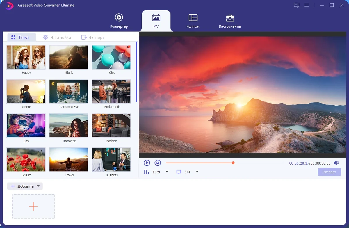 Конвертер видео Aiseesoft Video Converter Ultimate 10.6.28 by elchupacabra — изображение 2