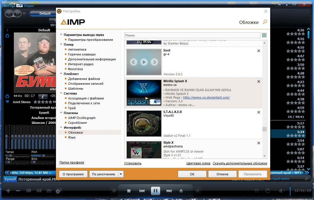 AIMP 5.30 Build 2541 Полная + Портативная версии by Dodakaedr — изображение 2