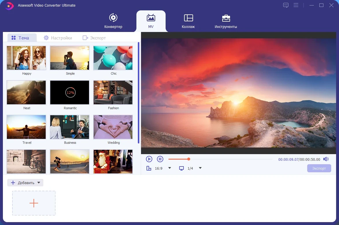 Конвертер видео - Aiseesoft Video Converter Ultimate 10.5.38 RePack (& Portable) by TryRooM — изображение 2