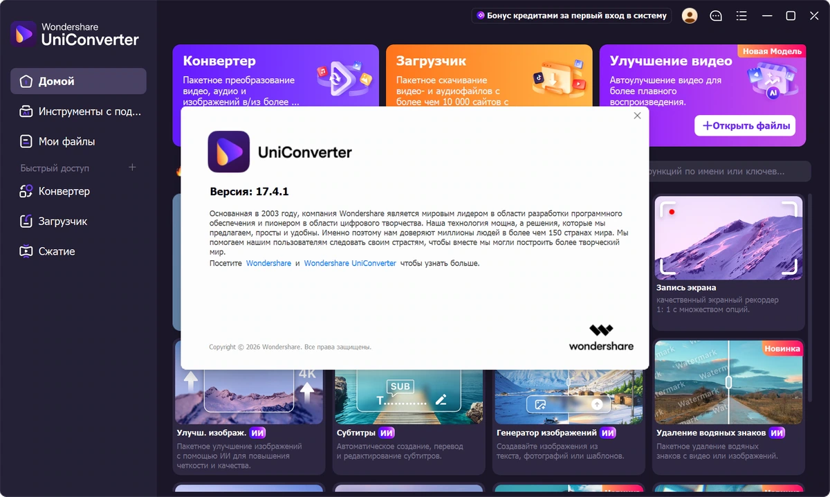 Конвертер видео без потери качества Wondershare UniConverter 17.4.1.603 Portable by 7997 — изображение 2