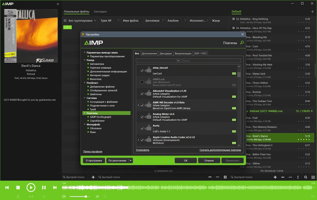 Аудиоплеер для ПК AIMP 5.30 Build 2563 Полная + Портативная версии by Dodakaedr — изображение 2