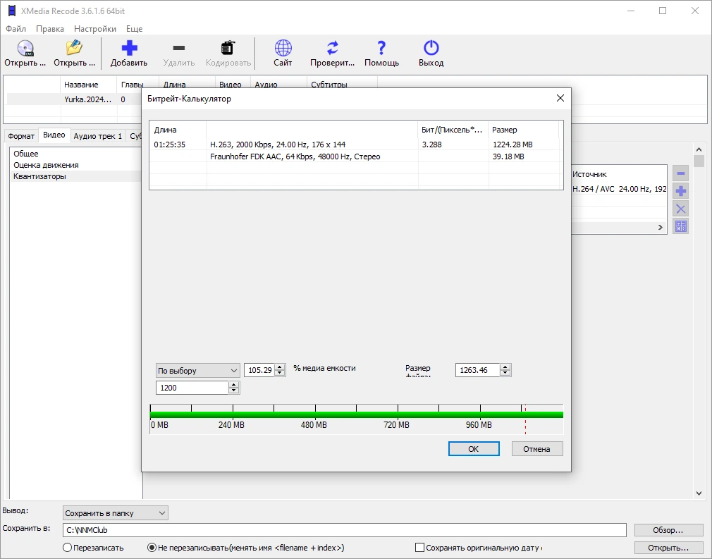 Конвертер видео для мобильных устройств XMedia Recode 3.6.1.6 by elchupacabra — изображение 2