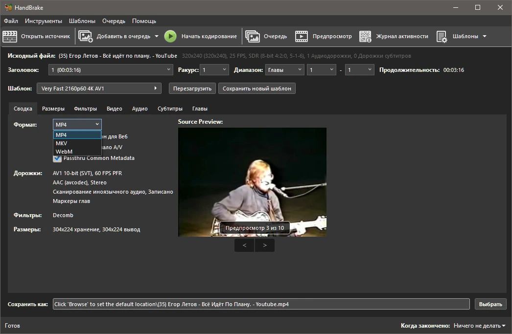 Конвертер видео HandBrake 1.10.0 + Portable — изображение 2