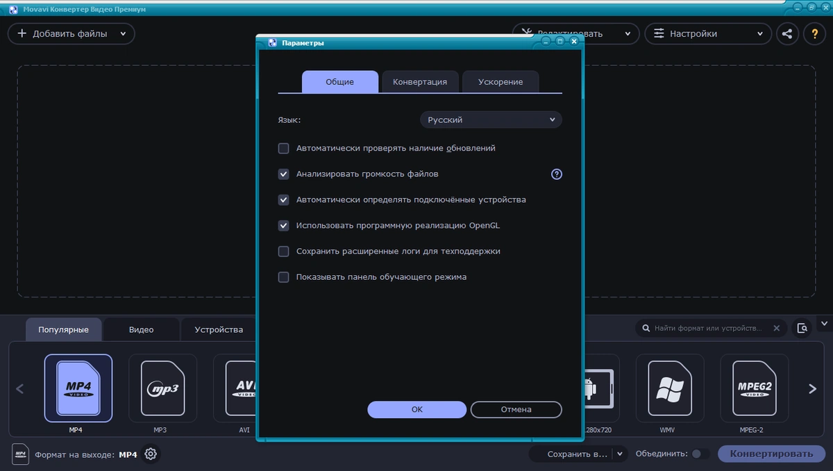 Конвертер видео и аудио файлов - Movavi Video Converter 21.5.0 Premium RePack (& Portable) by elchupacabra — изображение 2