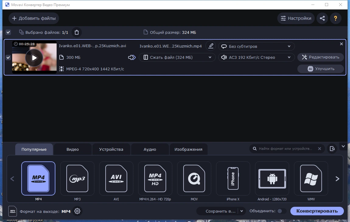 Конвертер видео и аудио файлов - Movavi Video Converter 22.0.0 Premium RePack (& Portable) by TryRooM — изображение 2