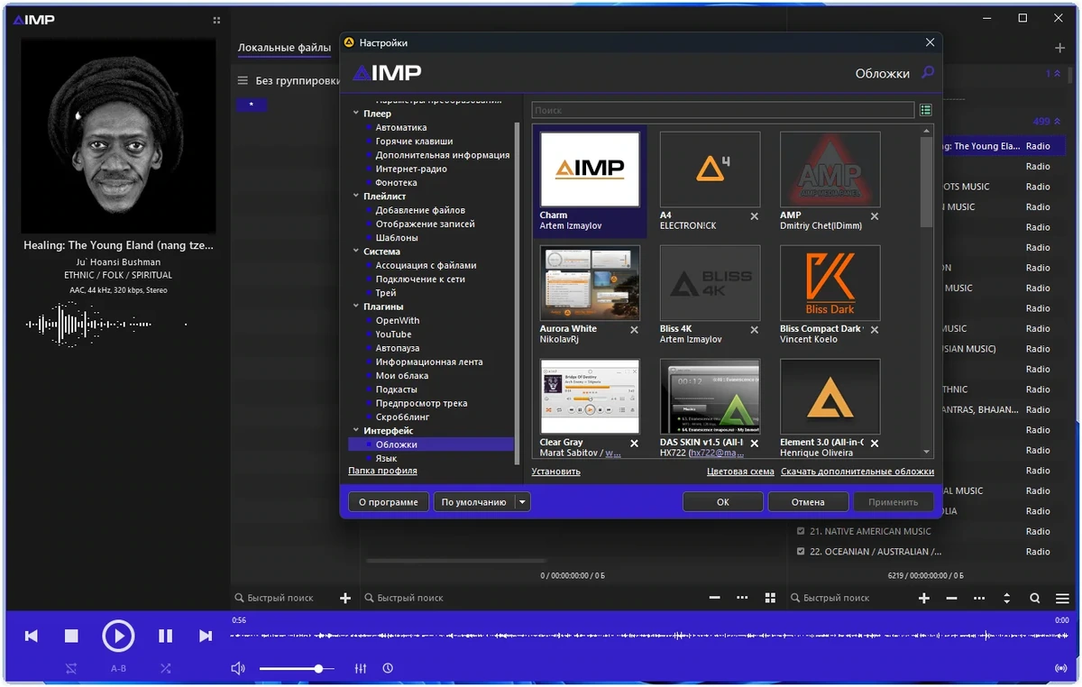 AIMP 5.40.2709 by elchupacabra (Extended + Standard) — изображение 2