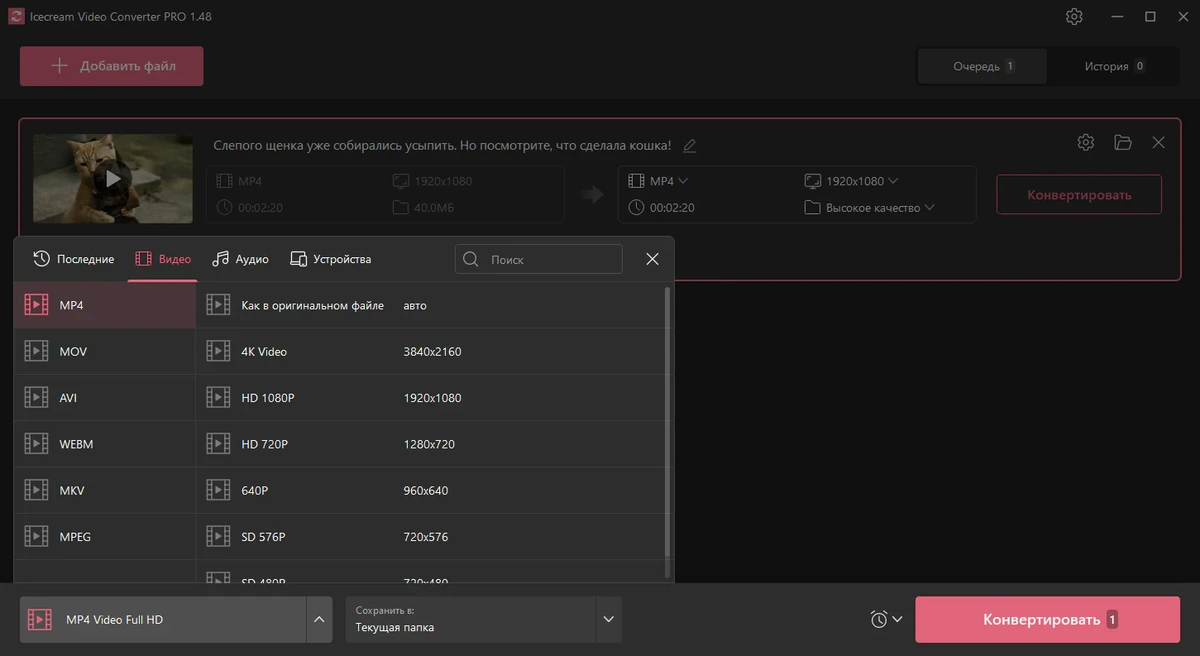 Конвертер видео Icecream Video Converter Pro 1.48 — изображение 2
