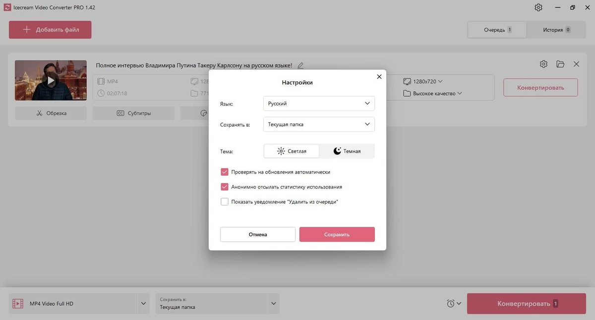 Конвертер видео Icecream Video Converter Pro 1.42 — изображение 2