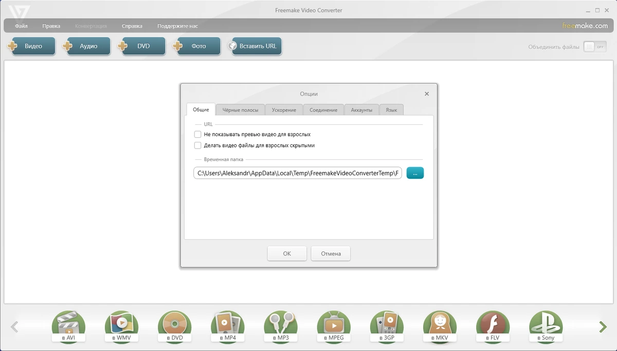 Конвертер видео любых форматов Freemake Video Converter 5.0.0.18 by elchupacabra — изображение 2