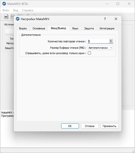 Конвертер видео MakeMKV 1.18.2 Beta RePack by $erg 5 — изображение 2