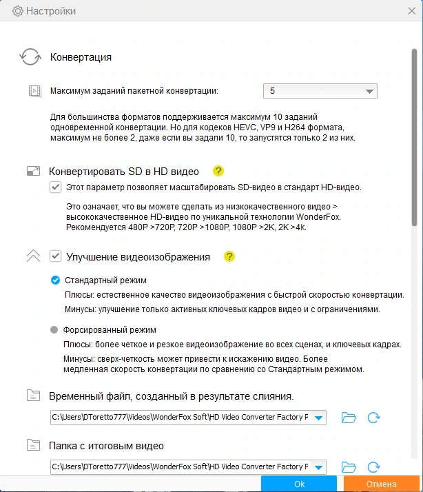 Конвертер видео в HD формат - WonderFox HD Video Converter Factory Pro 27.0 Полная + Портативная версии by TryRooM — изображение 2