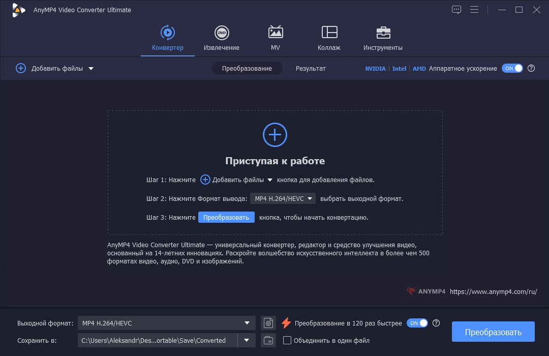 Конвертер видео в любые форматы AnyMP4 Video Converter Ultimate 8.5.86 by TryRooM — изображение 2