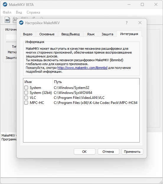 Конвертер видео в MKV формат MakeMKV 1.18.3 Beta by $erg 5 — изображение 2
