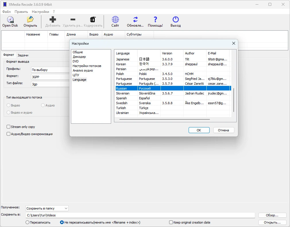 Конвертер видео в мобильник XMedia Recode 3.6.0.9 + Portable — изображение 2