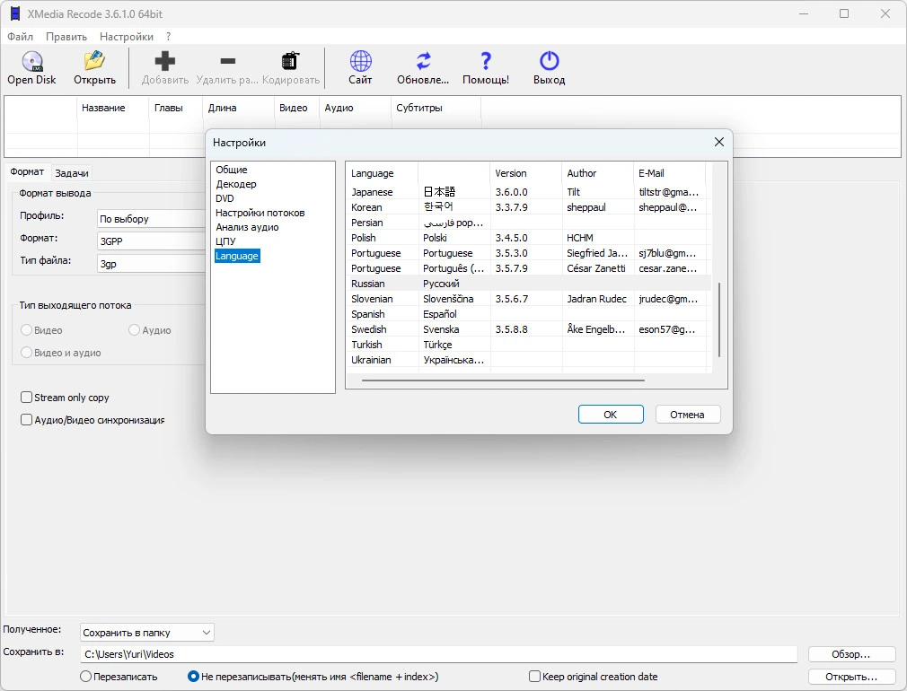 Конвертер видео в мобильник XMedia Recode 3.6.1.0 + Portable — изображение 2