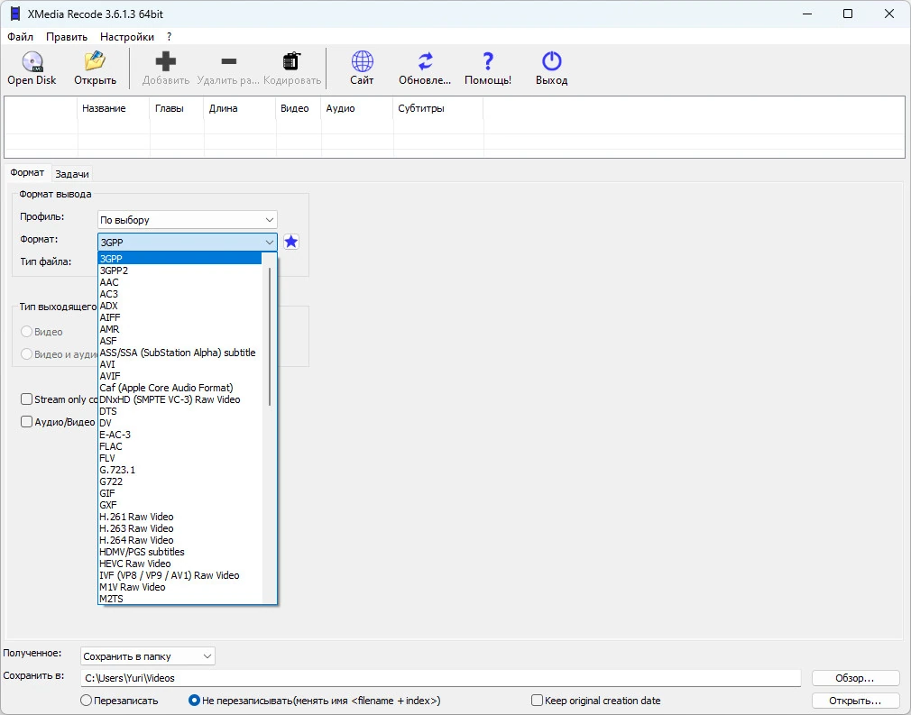 Конвертер видео в телефон XMedia Recode 3.6.1.3 + Portable — изображение 2