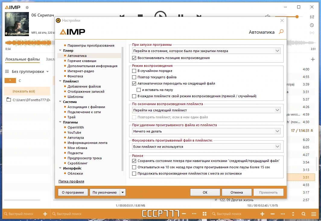 AIMP 5.11 Build 2434 by elchupacabra — изображение 2