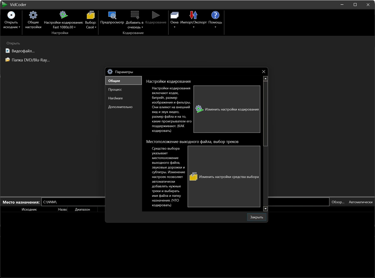 Конвертер видео VidCoder 12.14 + Portable — изображение 2