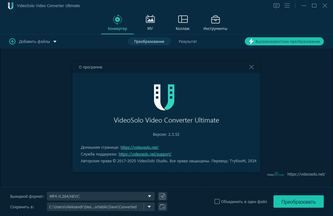 Конвертер видео VideoSolo Video Converter Ultimate 2.3.52 by TryRooM — изображение 2